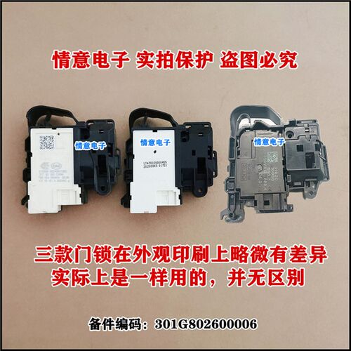 适用惠而浦洗衣机WFD100944BAOW,WF90BW865W,WFC10724OG门锁开关