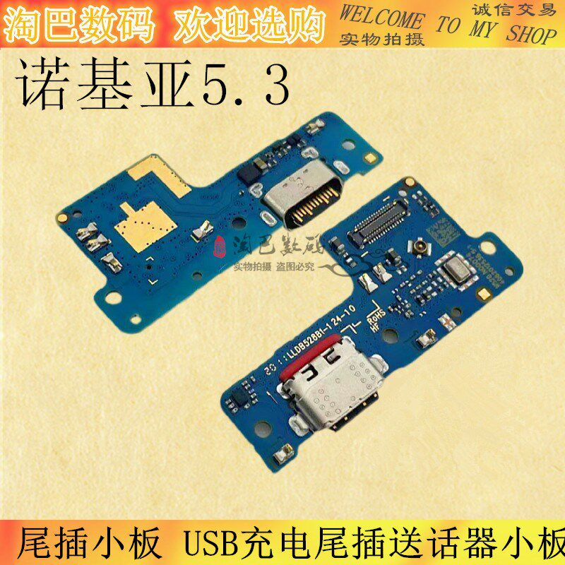 适用于诺基亚5.3  7.2 尾插小板 USB充电尾插送话器小板 话筒