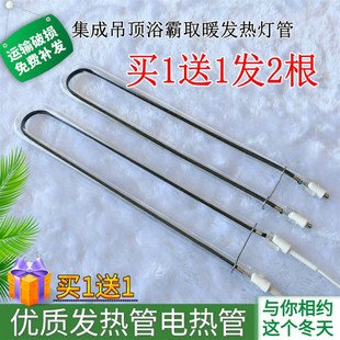 卫生间取暖器集成吊顶灯暖风暖浴霸灯管长条取暖红外采暖发热管