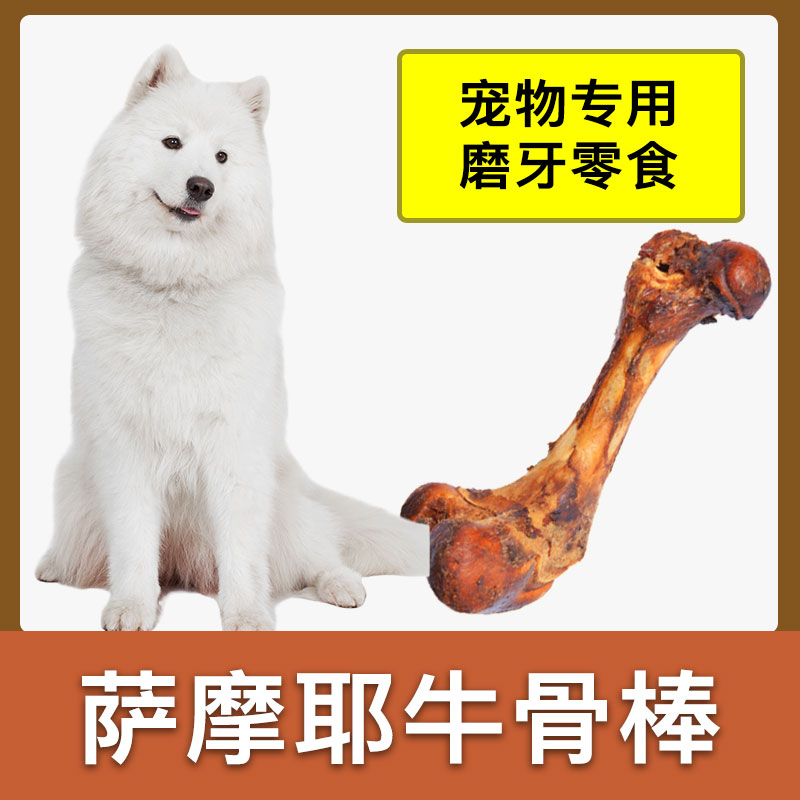 萨摩耶专用牛棒骨大狗磨牙棒狗狗零食洁齿狗骨头酥化牛骨小型犬