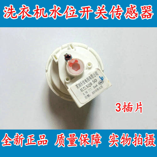 oping/欧品XQB30-158洗衣机B6001-014水位开关B6001-014传感器