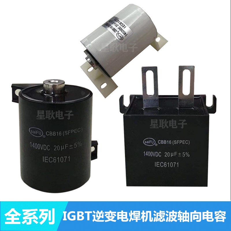 直流滤波电容 800V/DC 20/40/50/60/100/120/200uF 1000V 1400V