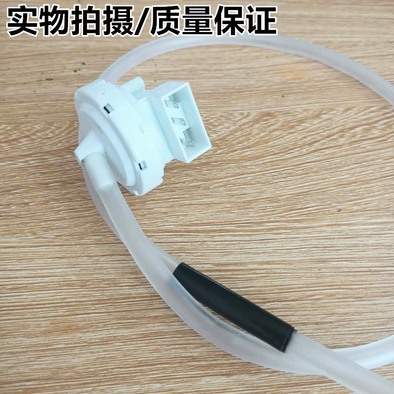 适用志高洗衣机水位传感器 XQB75-6C68 3509F XQB82-6C68水位开关
