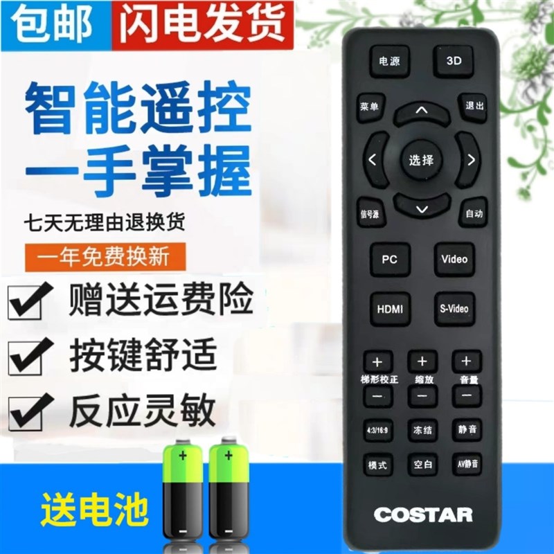 包邮 原装版 中光学COSTAR投影机遥控器 CS217 CT186 CT189 CT191