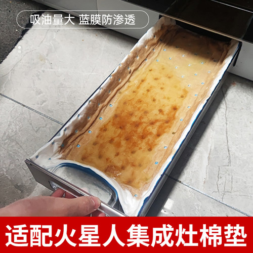 适配火星人集成灶专用吸油棉油污吸附滤棉防油贴纸接油槽清洁棉片