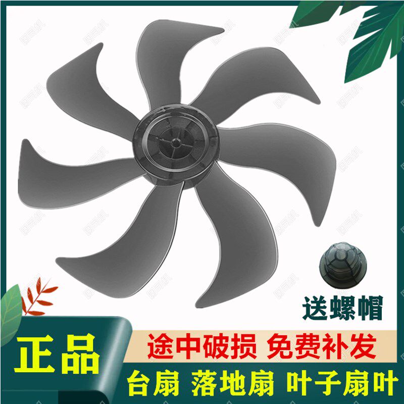 适用格力电风扇风叶扇叶FD-3515h7/FD-35X65h7落地扇台扇7叶叶片