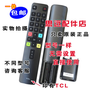 TCL 55L680 55英寸4K超高清智能液晶电视机65L680遥控器65寸原装