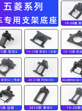 用于五菱宏光s征程途miniev星辰凯捷plu荣光宏光S3小卡车载支架座