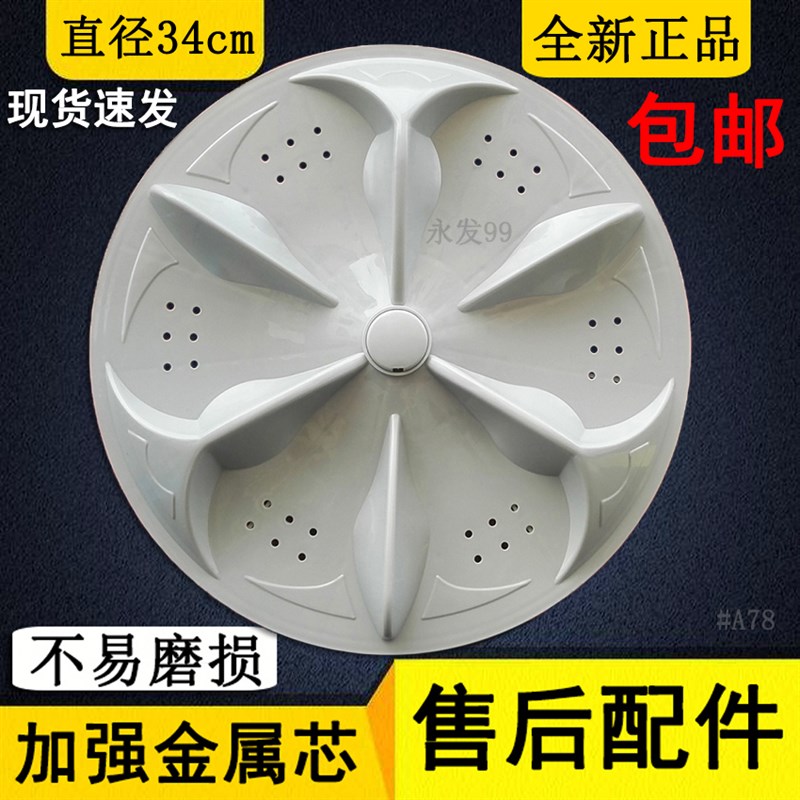 奥克斯洗衣机波轮XQB60-7160/7560/7660 XQB62-7762转盘底盘