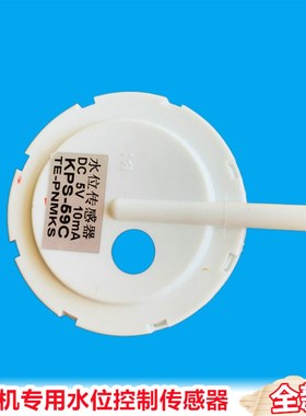 适用帝1度洗衣机DB90599BES/DB90599ES水位DVD101421AIS传感器配