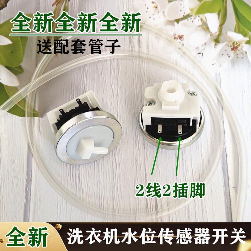 志高XQB65-5A508 XQB85-5B36洗衣机XQB642 5.1V5mA水位传感器开关