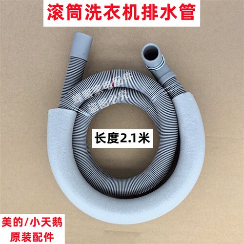 比弗利 BVL1D100TY4T 滚筒洗衣机排水管原装下水管出水软管