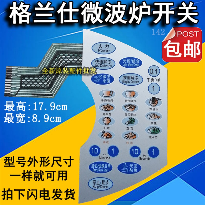 格兰仕WD700G(bl20) WG700CSL20II-K6微波炉面板按键开关控制薄膜
