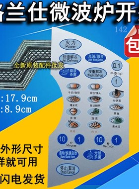 格兰仕WD700G(bl20) WG700CSL20II-K6微波炉面板按键开关控制薄膜
