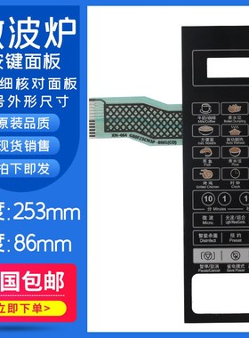 全新微波炉面板G80F23CN3P-BM1(CO)薄膜开关HC-83303FB 83203FB