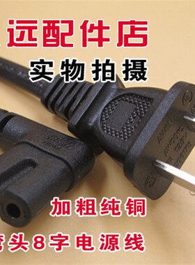 适用三星UA50F5080AR液晶彩色电视机配件原装正品弯头电源线两孔