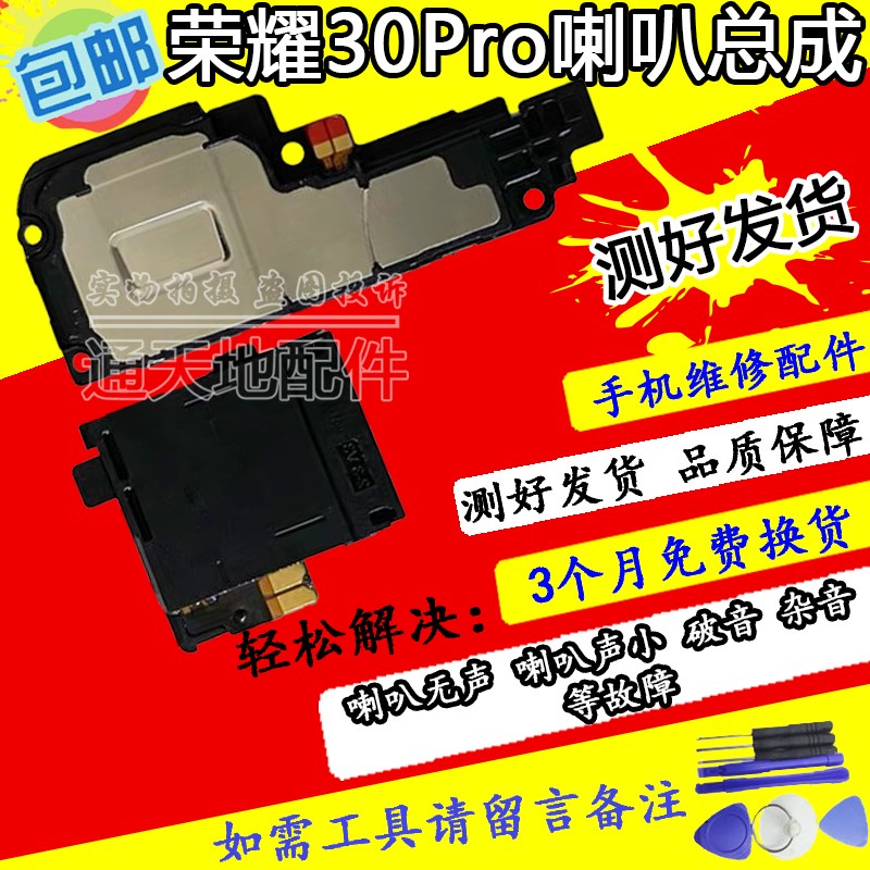 适用于荣耀30Pro 30pro+ 喇叭总成外放扬声器振铃听筒模块原装