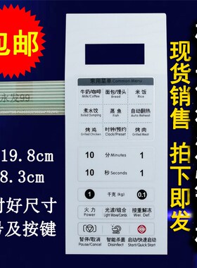 格兰仕G70D23AP-TD(W0) (WO)微波炉面板控制开关按键薄膜贴膜纸