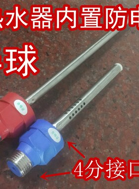 适用 半球DSZF-60电热水器红蓝色内防电墙隔电墙进出水管漏水螺丝