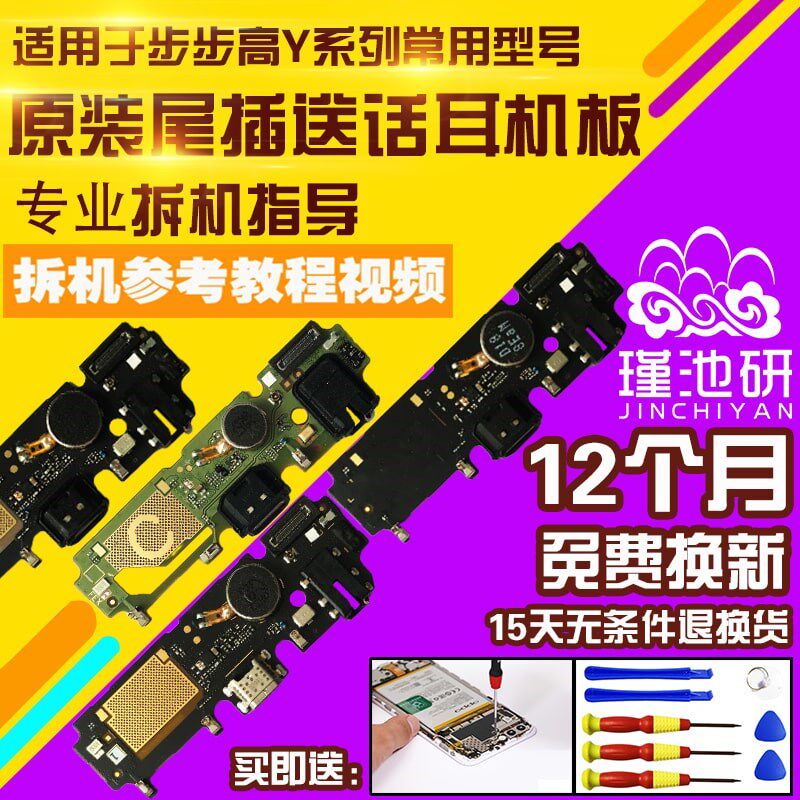 适用于步步高VIVO Y97/Y83/Y71/Y73/Y75/Y79/85尾插耳机孔小板