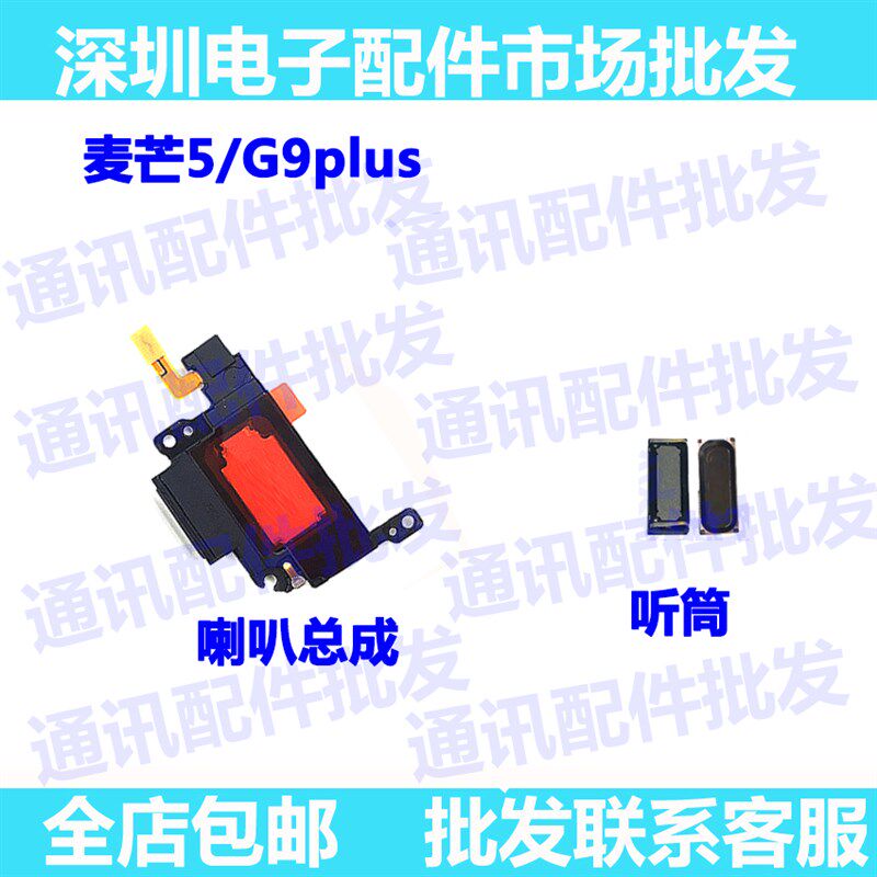 适用于华为 麦芒5 G9Plus 喇叭扬声器总成 MLA-AL10 响铃外放听筒
