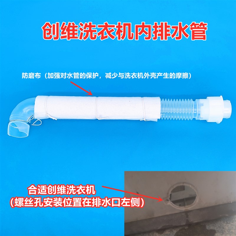 适用于创维XQB70-21C波轮洗衣机内排水管内出水管连接管