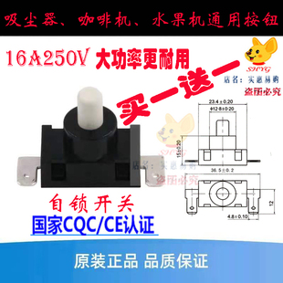 龙的吸尘器开关配件DPC-1114香港德丰2脚自锁16A250V大功率16A强