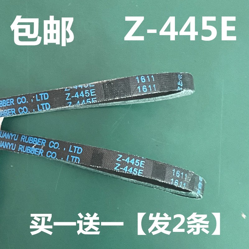 适用天鹅洗衣机皮带XQB40-830/868/868FC小三角带0-445E=Z-445E