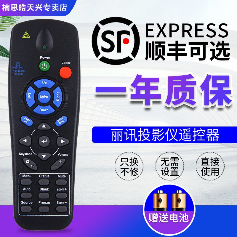 包邮VIVITEK丽讯投影仪机遥控器 通用 DU6675 D791ST D5290U D85E