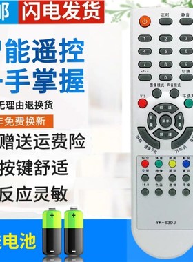 原装品质 创维电视机遥控器YK-63DJ通用 YK-63DA YK-63DB YK-63DC