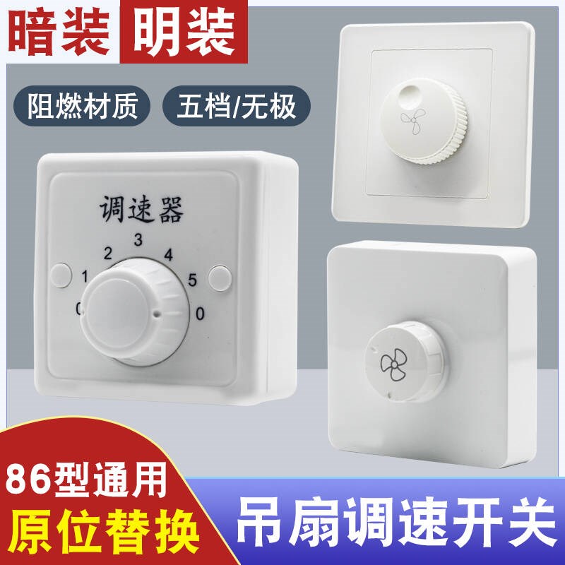 吊扇调速器明装电容式调速开关通用控制器顶扇电风扇三档五档开关