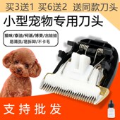 耐威克 电推剪 适用 宠物理发器 专业陶瓷刀头 配件