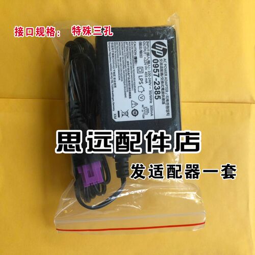 原装HP 1010 1510 1518打印机电源适配器 惠普22V455MA/0957-2385