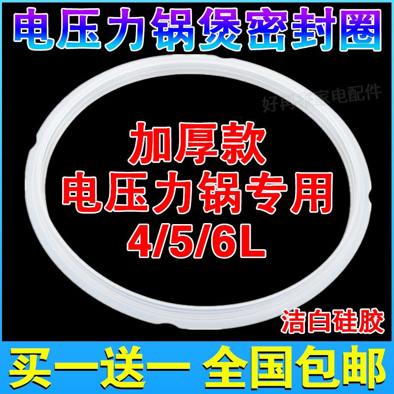 电压力锅密封圈配件胶圈通用电高压锅橡胶圈4L5L6L升皮圈硅胶圈垫