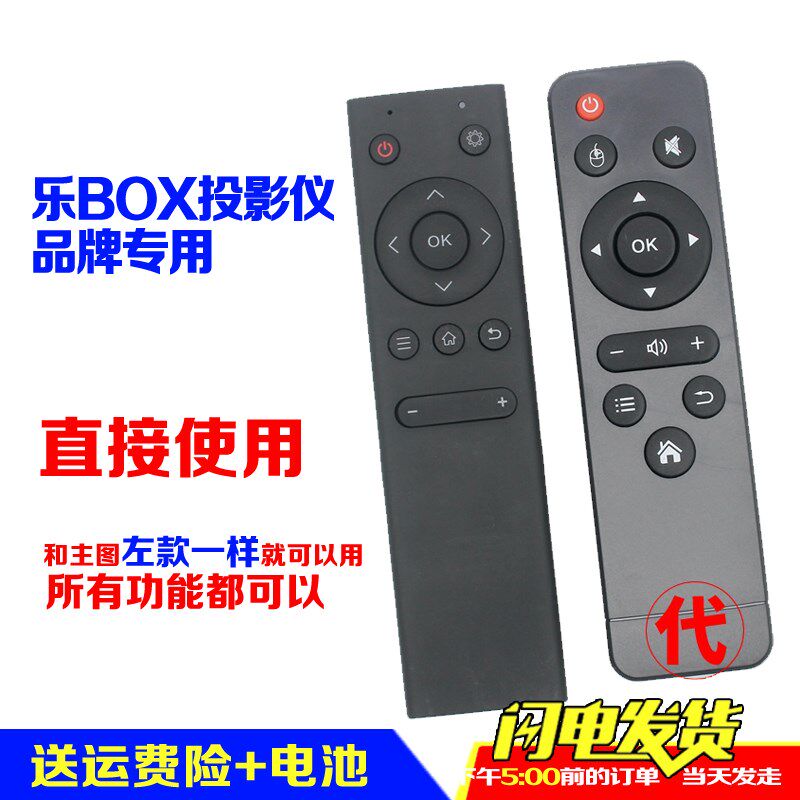 适用E6  VEZ乐 BOX 手机投影仪投影机遥控器 直接用