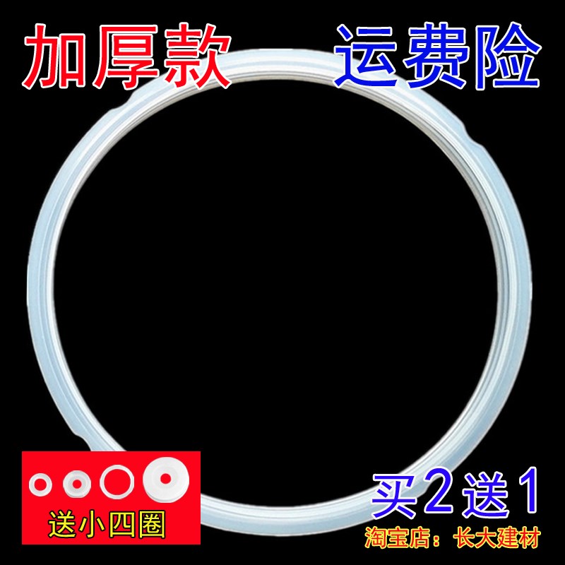 原装原装电压力锅密封圈通用配件半球胶圈垫圈2L3L4L5L6L8L10L12L