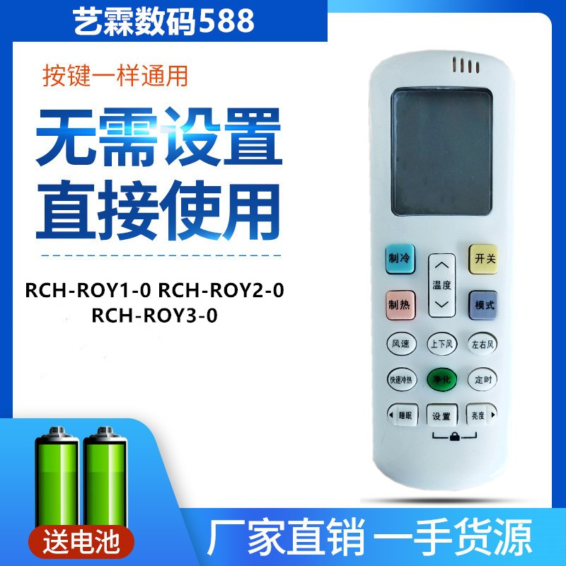 适用海信科龙空调遥控器RCH-ROY1-0 RCH-ROY2-0 RCH-ROY3-0原装款