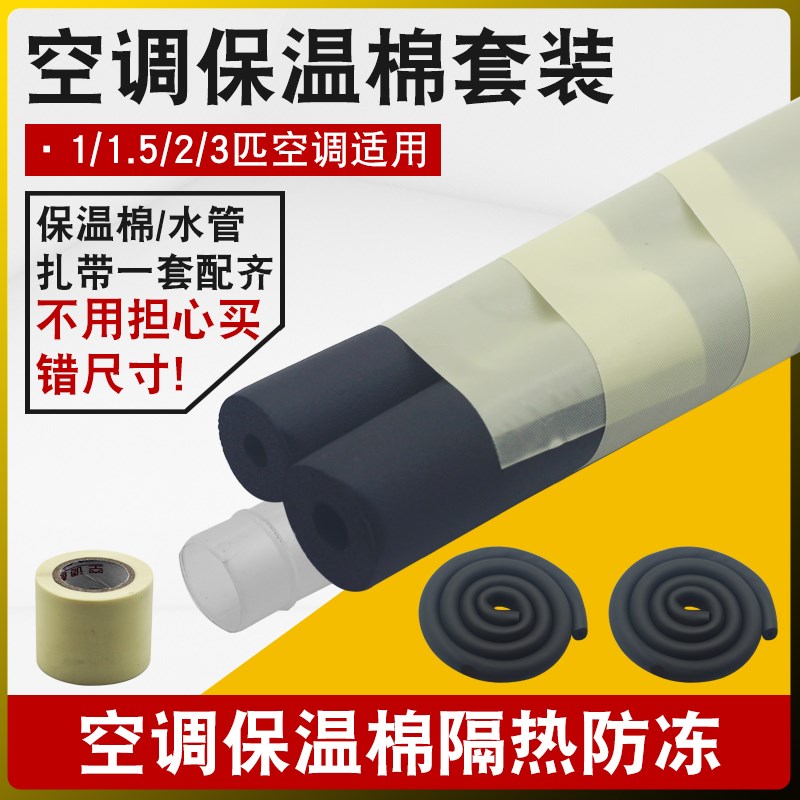 空调铜管管套保温棉隔热棉防冻保温材料外机保护扎带防水阻燃耐温