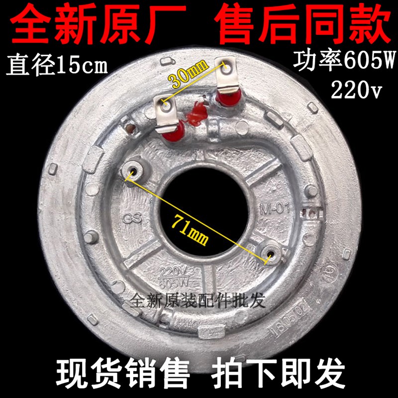 原装奔腾电饭煲发热盘PFF30N-A/E/B/PFFN3003 30E-A/D加热盘605W