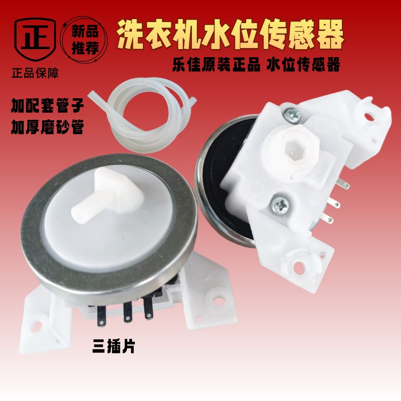 适用富士山XQB80-2280全自动洗衣机水位传感器KPS-49C压力开关