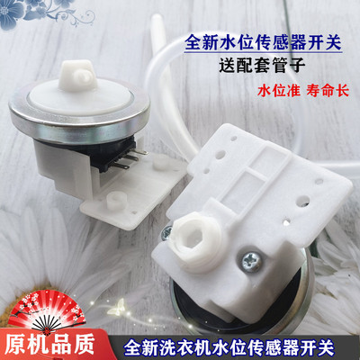 吉德美菱洗衣机XQB75-75378水位开关传感器XQB55-2288G/2286/2215