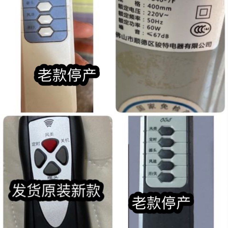 骏特骆驼电风扇遥控器骏特FS40-1F2F3F4F6F7F电风扇