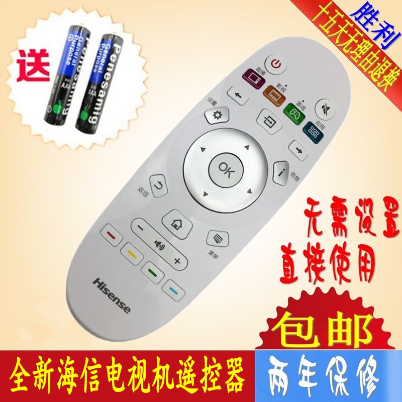 原装版 海信电视遥控器LED32N2600 LED39N2600 43N2600 49N2600