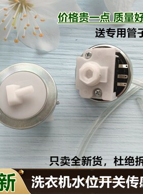 适用海信XQB75-Q8601F洗衣机水位传感器开关PSR1110 DC5V 1XYA04