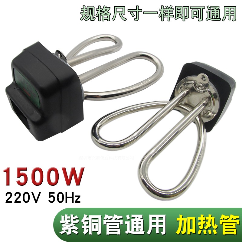 电水壶配件加热管电热水壶发热管紫铜铜插脚电热管烧水壶芯1500W