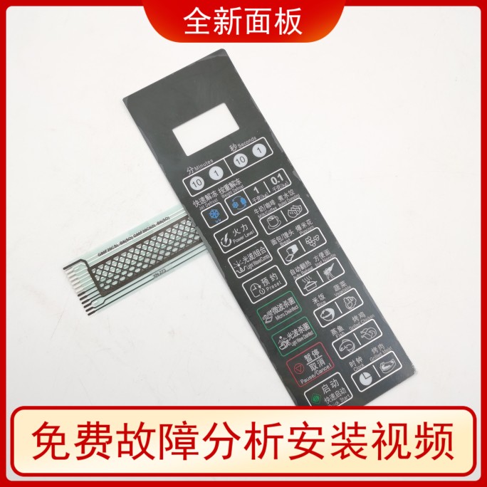 适用格兰仕微波炉面G80F20CSL-B8(S0) G80F20CN2L-B8(S0) XN-273