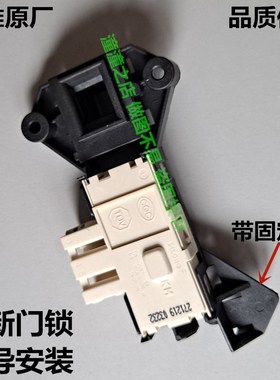 适用海信洗衣机XQG60-1028HN/1028S/D1001/X1001电子延时门锁开关