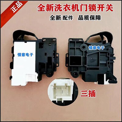 适用于容声洗衣机RG100D1422BG门锁RG90D1422BG开关RG80D1426ABYG