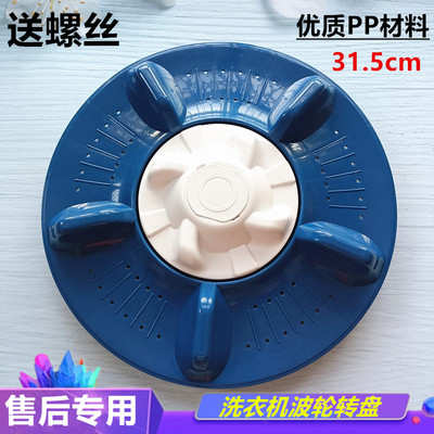 适用夏普洗衣机波轮XQB46-5513 52-6115转盘底盘水叶 31.5CM 11齿