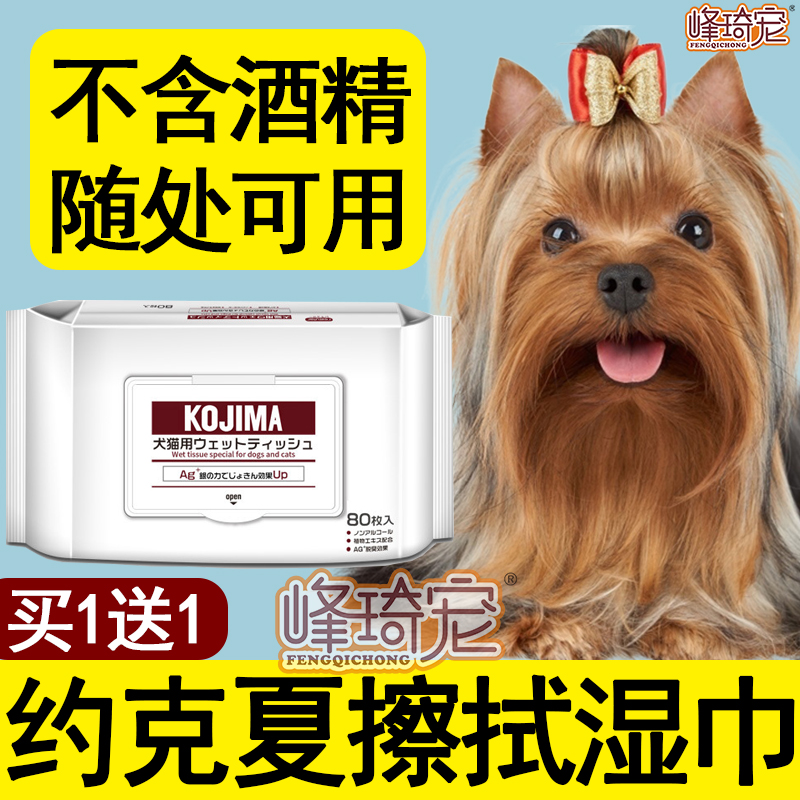 约克夏专用湿巾宠物狗狗眼部清洁去泪痕擦脚洗脸嘴免洗消毒擦屁股